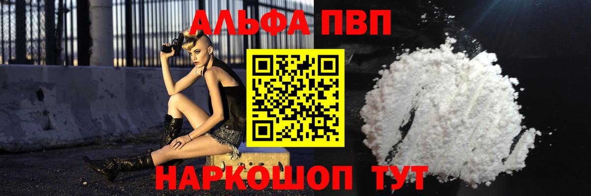 Alpha PVP Соль  купить наркоту  Alpha PVP  Вход с VPN  Красноармейск  Alpha PVP Соль 