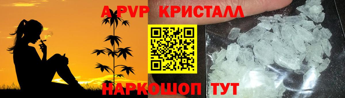 А ПВП крисы CK Красноармейск