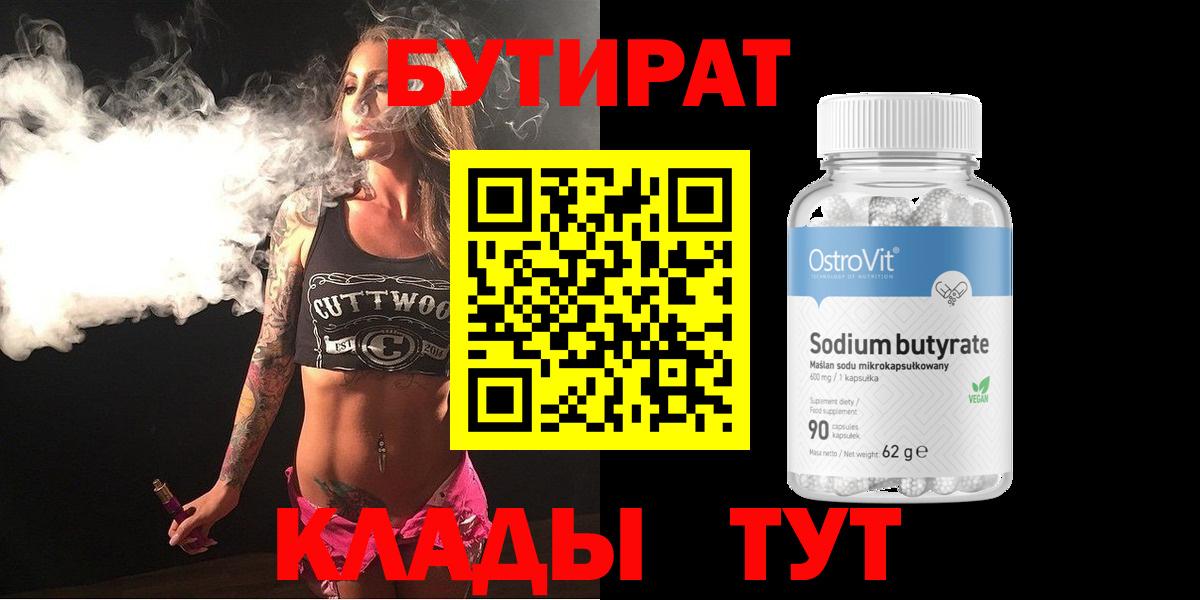 БУТИРАТ  Бутират вода  Вход с VPN  Красноармейск 