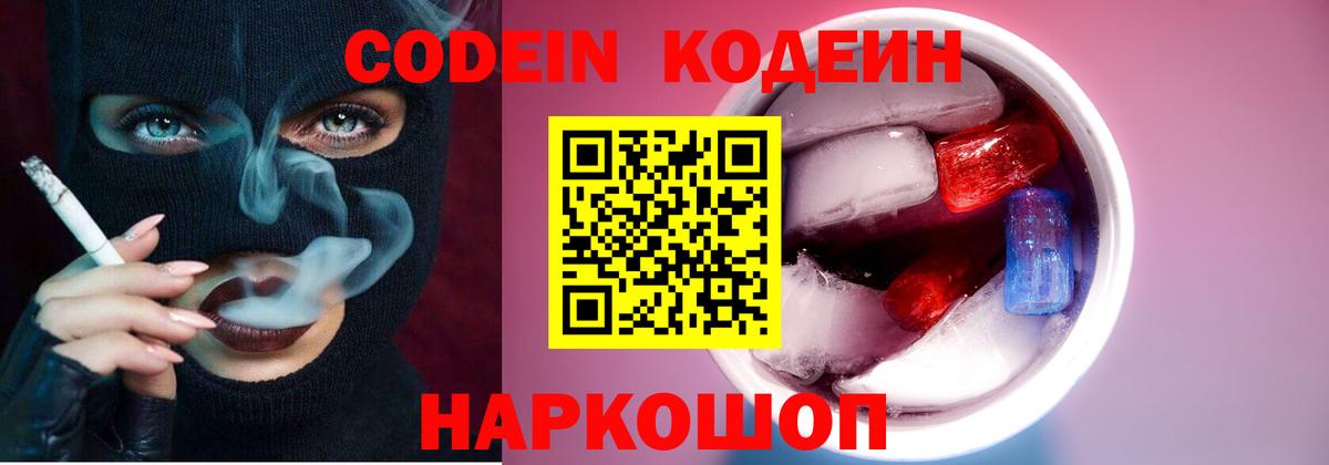 Кодеиновый сироп Lean напиток Lean (лин) Красноармейск