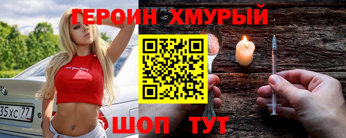 Героин гречка Красноармейск