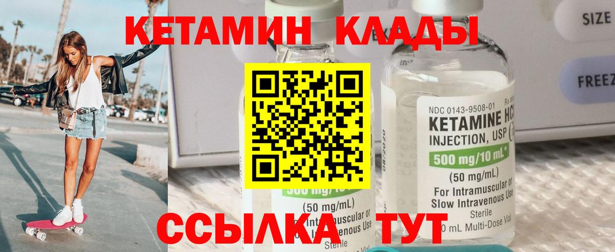 КЕТАМИН VHQ  Вход с VPN  Красноармейск  КЕТАМИН ketamine 