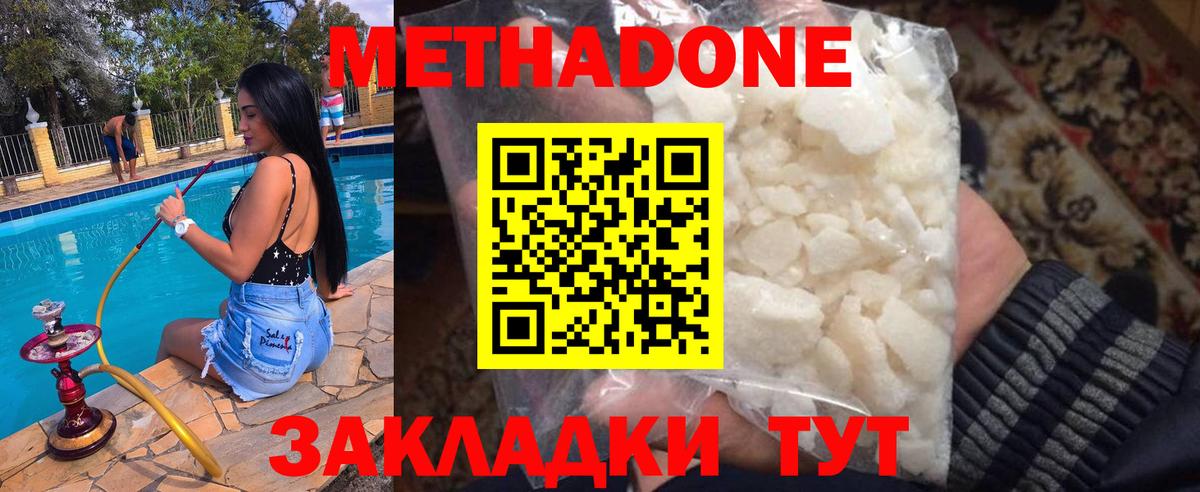 Метадон белоснежный  Вход с VPN  Красноармейск 