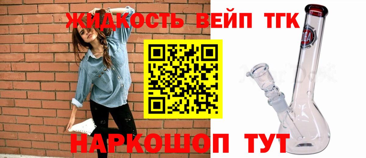 Красноармейск  ТГК вейп  закладка  Вход с VPN  ТГК вейп 